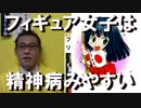フィギュアスケートの闇／カジノ合法化に避けて通れぬコールガール問題