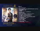 【FGO新作サントラ】「Fate/Grand Order Original Soundtrack Ⅱ」視聴動画