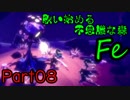 【ゲーム実況】歌い始める不思議な森 Fe【Part08】