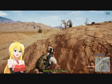 【PUBG】ゆかりさんがドン勝求めてバトロワPart42【VOICEROID実況】