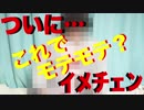【YouTuber物語】モテモテイメージチェンジ【３３】