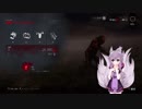 【Dead by Daylight】 結月ゆかりの血祭り生活　その28【VOICEROID実況】