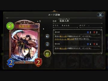 【シャドバ】操り人形と仮面人形とフラワードール