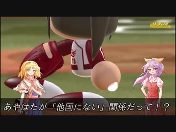 東方キャラを１２球団に放り込んでみた（交流戦編）part３６ーA