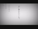 二周年記念『命に嫌われている。』歌ってみた【はやと】より