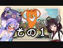 ウナきりとCuphead　その１
