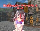 困ったちゃんのソード・ワールド２．０　８－５