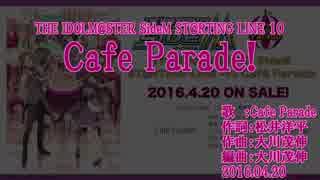 【ニコカラ】Café Parade!【off vocal】