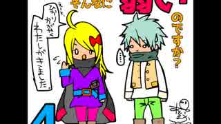 どうして勇者様はそんなに弱いのですか？　04