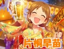レスキューＰ奮闘記外伝　片桐早苗