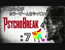 PS4初心者がホラーゲームをやっていく：7【サイコブレイク】