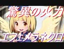 ネクロにエフェメラ入れてみたら強くてワロタ【シャドウバース】