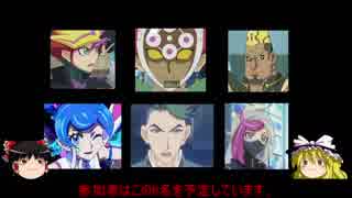 【遊戯王ADSで】VRAINS・OCG大会をやりたいが………【ゆっくり】