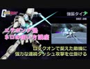 【アムロ風？実況】レビュー動画出してる奴エアプばかりだわ、本当のネロの使い方【ガンダムオンライン】