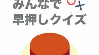 イカれたJDによる早押しクイズ奮闘記●1日目●