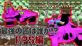 【日刊Minecraft】最強の匠は誰か!?FPS編 チキチキカオスレース第6章【4人実況】