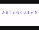 寒さに咲く約束の花