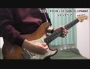 THEE MICHELLE GUN ELEPHANT シャンデリア  弾いてみました（guitar cover)