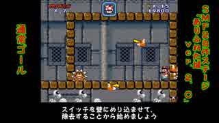 【ゆっくり解説】自作ステージ「ありふれた城ver.2.0」【Super Mario Flash 2】