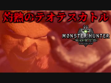 【モンハンワールド】自分の事をニンジンだと思い込んでるおじさん　#12