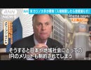 アメリカのカジノ大手、日本政府「カジノへ入場規制検討」に対して「投資額減らす」と牽制