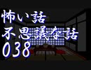 【ゆっくり】怖い話＆不思議な話を読んでみる38
