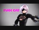 MMD☆PiNK CAT☆ヨルハ二号B型