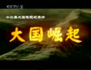 中国   ＣＣＴＶ  大国崛起 　オランダ編