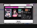 【デレステ実況】フェス限定SSR一ノ瀬志希を求めてガシャ100連