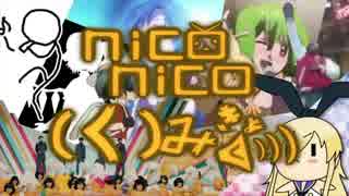 『niconico(く)みきょく』にPVを付けてみた