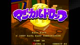クソ面白い作業パズルゲーマジカルドロップ3実況プレイ【switchアケアカ】