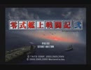 零式艦上戦闘記　弐　　１機