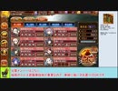 城プロＲＥ　虚空の童に好手あり～絶壱難～　周回用攻略、【ゆっくり解説】、星４、５（改）メイン、気計略のみ、後半放置