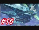 【ゆったりプレイ】ゼノブレイド2実況 Part17