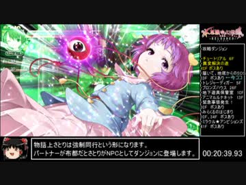 不思議の幻想郷TODR　RTA　1時間52分35秒　パート２