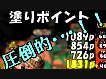 【スプラトゥーン２実況】ガチアサリを塗りの力で制圧！！＃１５