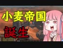 Kenshi界最大規模の小麦帝国を砂漠に誕生させる【VOICEROID】