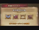 【雑談】新大陸の白き風になりに行く【MHW】