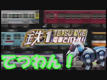 てつわん！#04 頭文字Ｔ