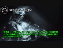【怪異304】SCP-2935 あゝ死よ