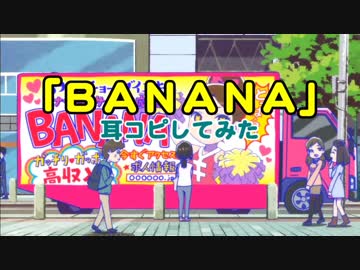 おそ松さん 二期21話 ｂａｎａｎａ 耳コピ ニコニコ動画