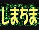 【APヘタリアMMD】 しまちま ＃7 こころはずむ方へ