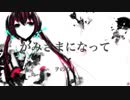 【初音ミク】かみさまになって【オリジナル曲】
