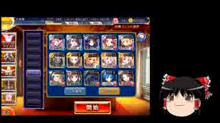 【千年戦争アイギス】魔界大戦・序章【第16回No.1ガバ王子決定戦】