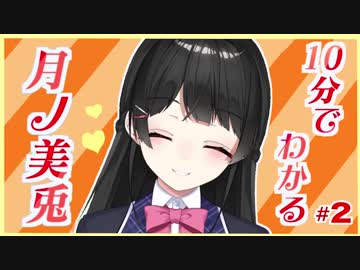 10分で分かる清楚系委員長*２