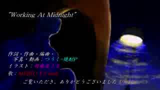 【 #MEIKO新生祭2018 】Working At Midnight【オリジナル曲】