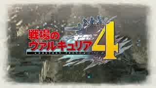 【字幕プレイ】戦場のヴァルキュリア4 Part1