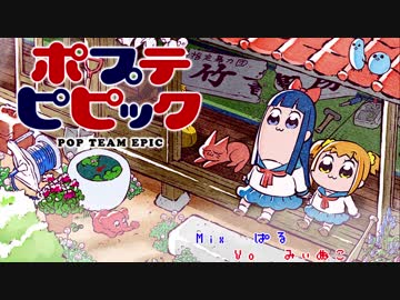 【ポプテピピックOP】 POP TEAM EPIC 歌ってみた   【みぃぬこ】