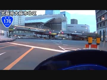 【バイク車載】国道176号線　その１(大阪～池田)