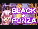 【MtG】土地破壊ゆかりのブラック★ポンザ #12【モダン】